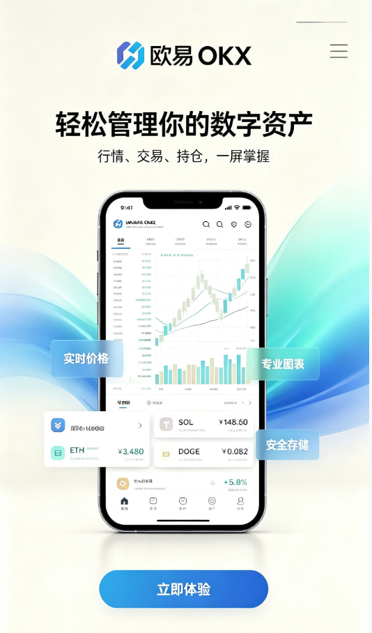 欧交易所官网下载App下载安装界面